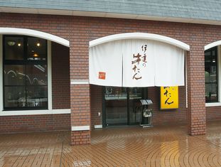 伊达之牛舌本铺 宫城交流道店