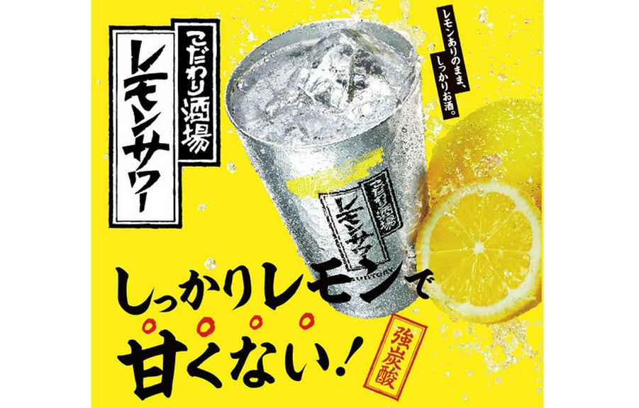 こだわり酒場　レモンサワー