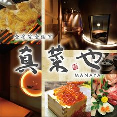 日式包间 Manaya Umeda 茶屋町