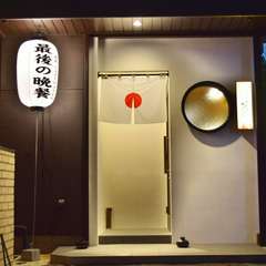 妥協をしたくない席に応えてくれる一軒